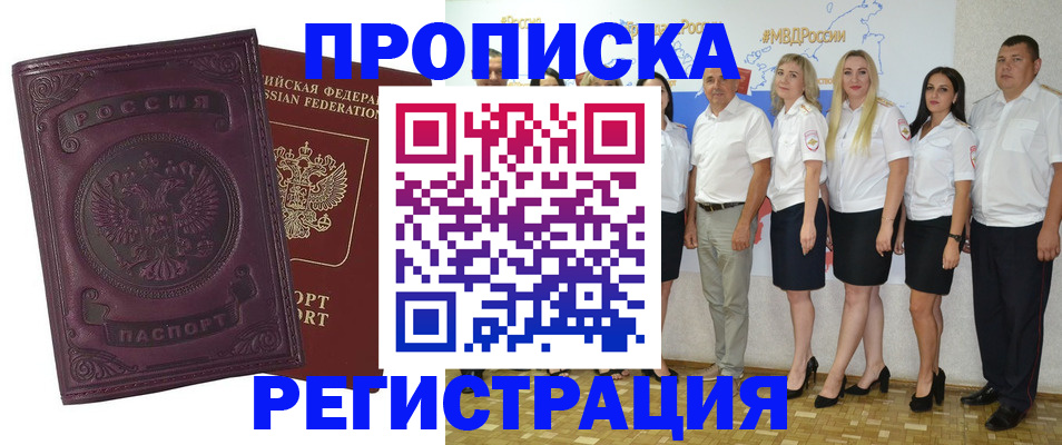 купить прописку в Арзамасе